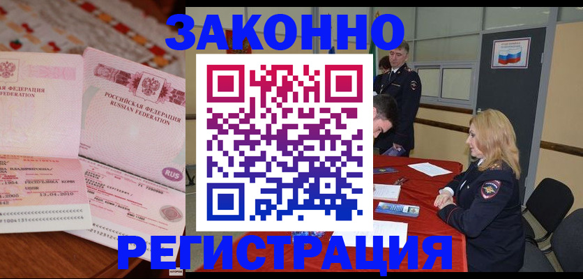 временная регистрация в квартире в Урайе